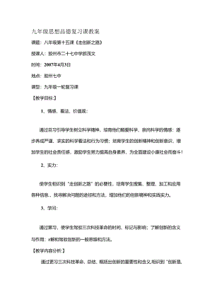 九年级思想品德复习课教案[1].docx