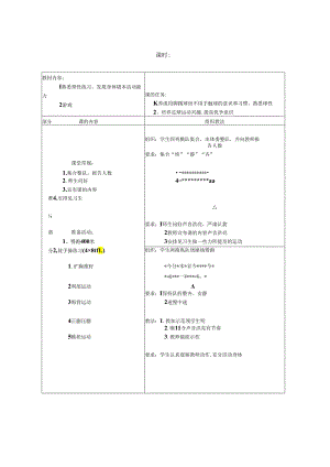 二年级足球教案.docx