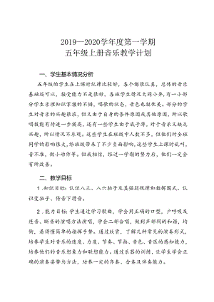 五年级音乐教学计划.docx