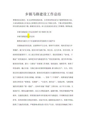 乡镇公路建设工作总结.docx