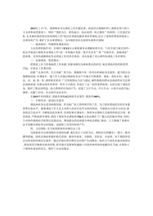 乡镇林权争议调处工作总结.docx