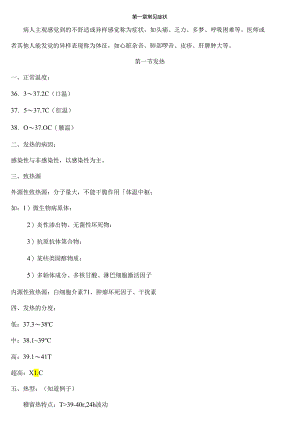 临床概要复习重点.docx