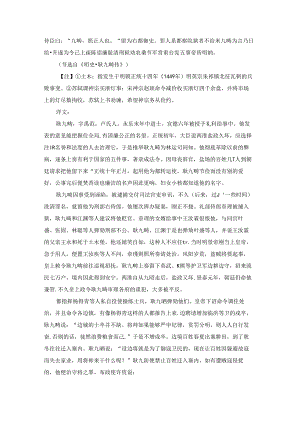 《明史·耿定向传》原文及翻译译文.docx
