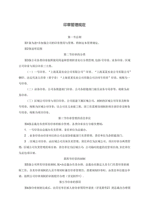印章管理规定.docx