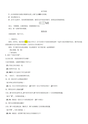 《数一数》精品教案.docx