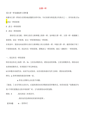 主谓一致讲解与练习(复习资料).docx