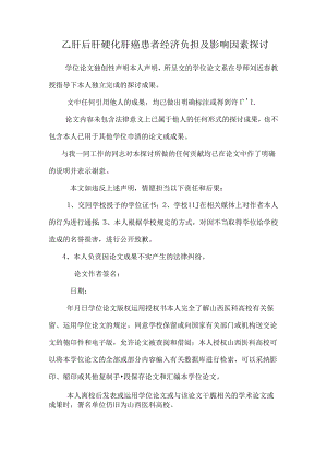 乙肝后肝硬化肝癌患者经济负担及影响因素研究.docx
