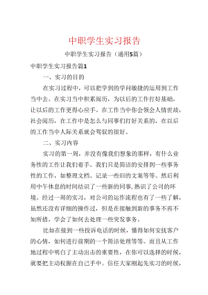 中职学生实习报告.docx