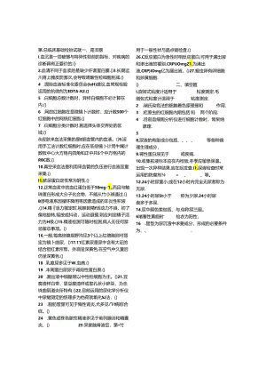 临床基础检验试题.docx