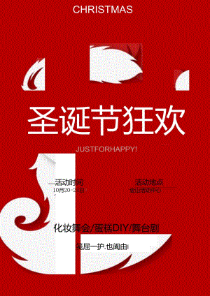 圣诞节活动海报节日个性宣传单.docx