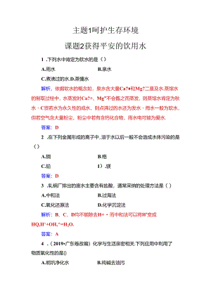 主题1课题2获取安全的饮用水.docx