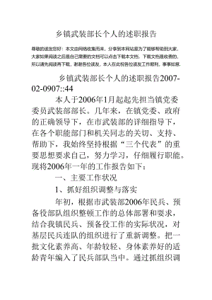 乡镇武装部长个人的述职报告.docx