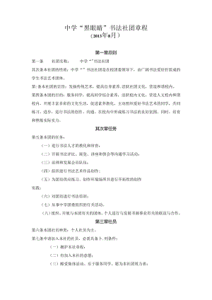 书法社团章程.docx