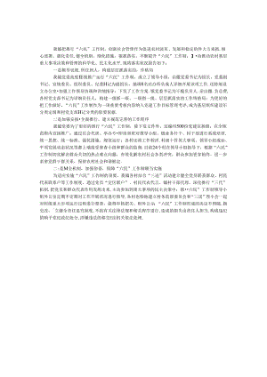 乡镇六民工作制落实情况自查报告.docx