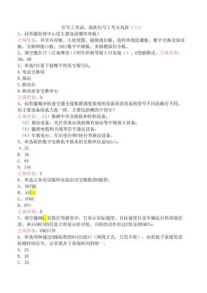 信号工考试：地铁信号工考点巩固（三）.docx