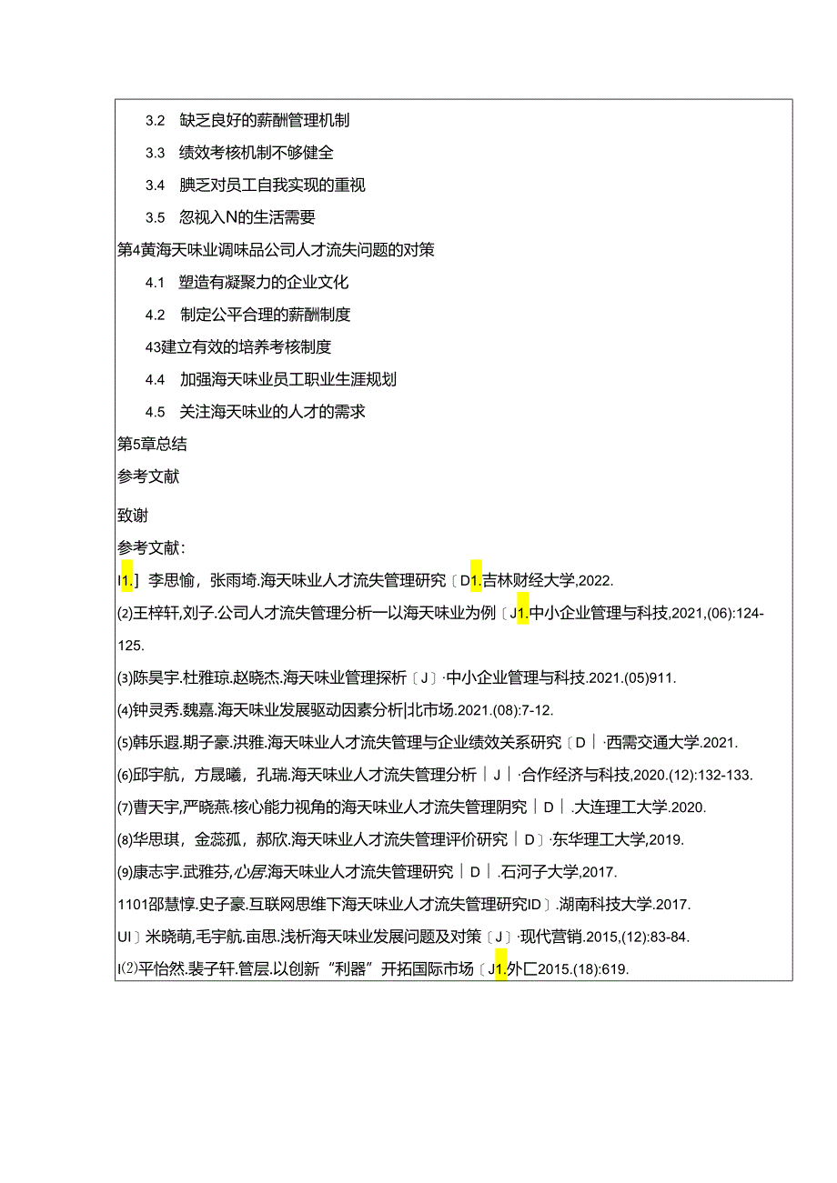 【《民营企业海天味业人才流失问题研究(论文任务书)1500字》】.docx_第2页