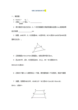 九年级相似三角形综合练习题附答案】.docx