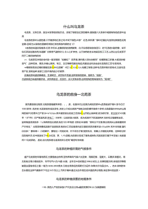 乌龙茶知识.docx