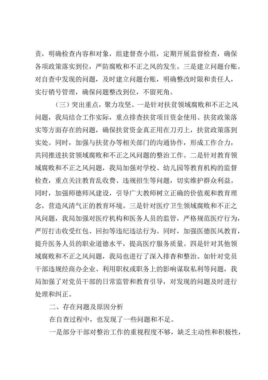关于群众身边不正之风和腐败问题集中整治工作情况报告材料4篇.docx_第2页