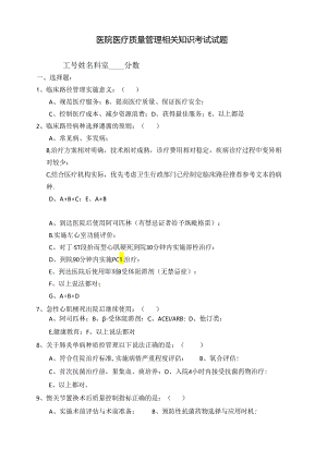 医疗质量管理考试题 .docx