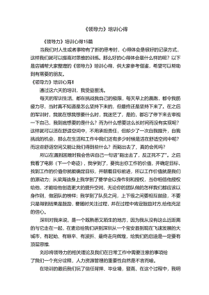 《领导力》培训心得.docx