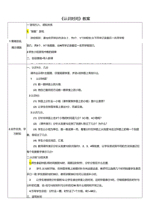 《认识时间》教案.docx