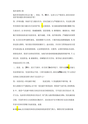 临床案例分析题.docx