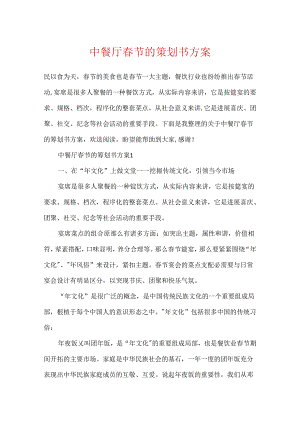 中餐厅春节的策划书方案.docx