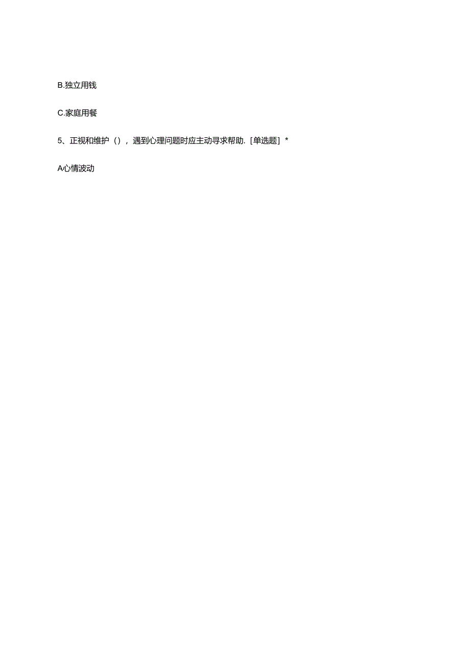 中国公民健康素养—基本知识与技能(2024年版)试题及答案.docx_第2页