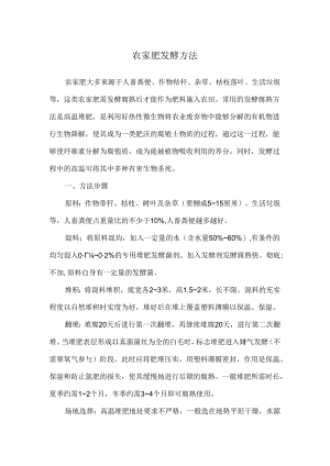 农家肥发酵方法.docx