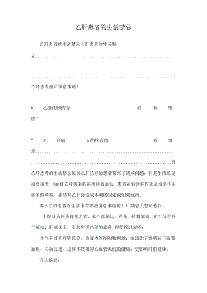 乙肝患者的生活禁忌.docx