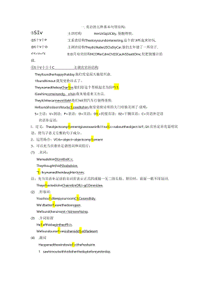 主谓宾宾补结构.docx