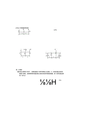 《工程力学》第十一、二章练习卷.docx