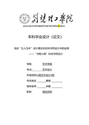 书吧设计毕业论文.docx
