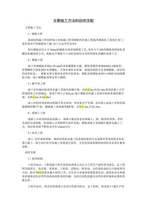 主要施工方法和创优安排.docx