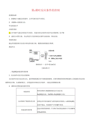 专题9金属与人类文明第二单元探究铁及其化合物的转化第2课时反应条件的控制 学案 （含答案）苏教版（2019）必修第二册.docx