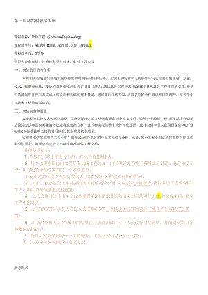 《软件工程》实验指导书-修订.docx