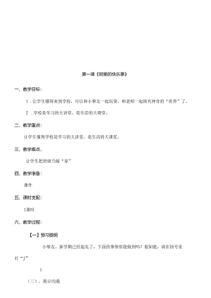 二年级下册心理健康教育教案.docx