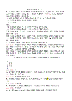 信号工技师考点（三）.docx