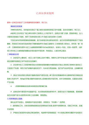 乙炔事故案例分析[1].docx
