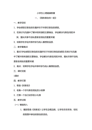 二年级下册心理健康教案.docx