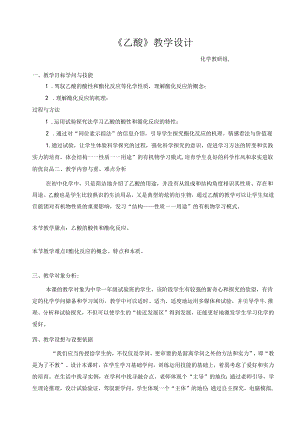 乙酸全国公开课教学设计.docx