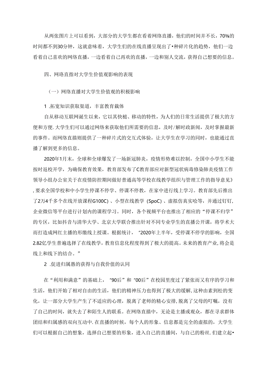【《大学生观看网络直播的调查及其对价值观的影响研究》10000字(论文)】.docx_第1页