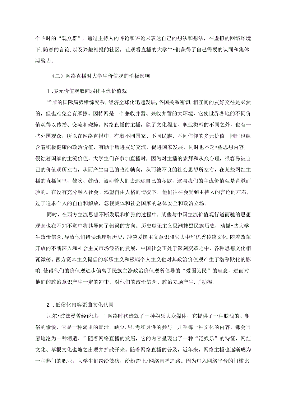 【《大学生观看网络直播的调查及其对价值观的影响研究》10000字(论文)】.docx_第2页