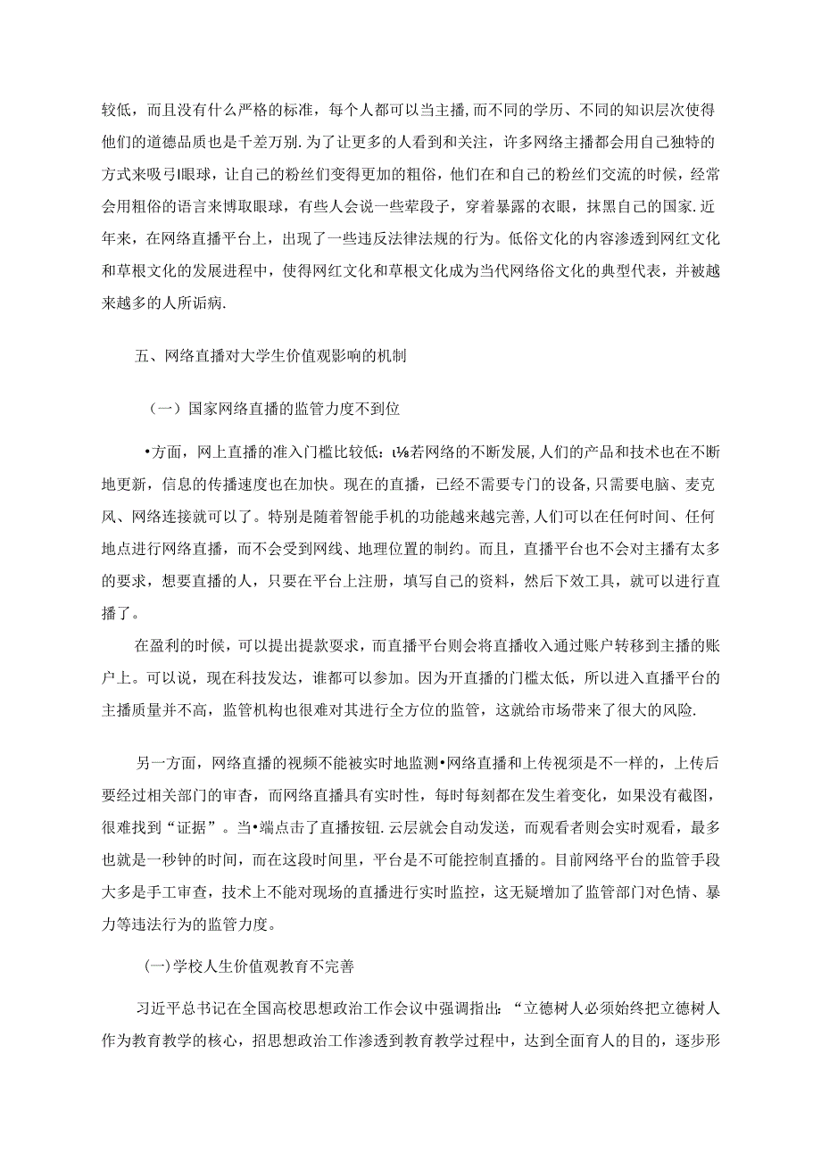 【《大学生观看网络直播的调查及其对价值观的影响研究》10000字(论文)】.docx_第3页
