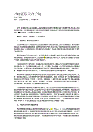 万物互联-天启护航.docx