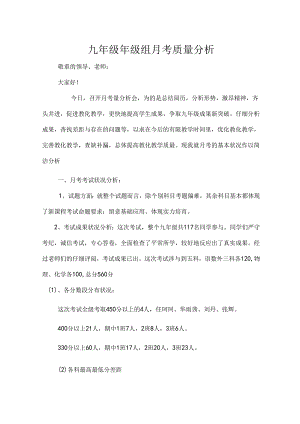 九年级年级组月考质量分析最新[1].docx