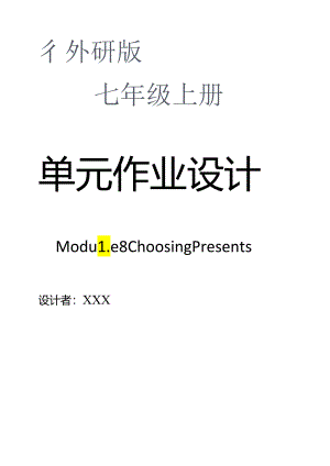 优秀作业设计Module 8 Choosing presents.docx