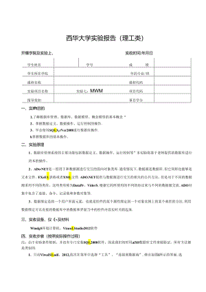《程序设计》实验报告实验七：数据库编程.docx