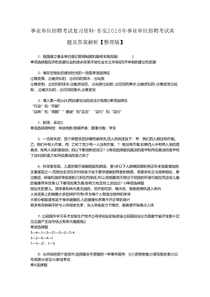 事业单位招聘考试复习资料-东安2018年事业单位招聘考试真题及答案解析【整理版】.docx